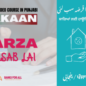 Makaan da Karza Sab lai | Essential Punjabi Video Course